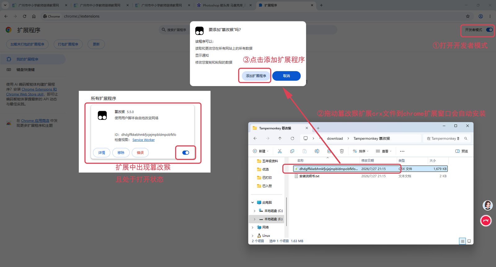 开开发者模式后拖入 crx 文件添加扩展程序