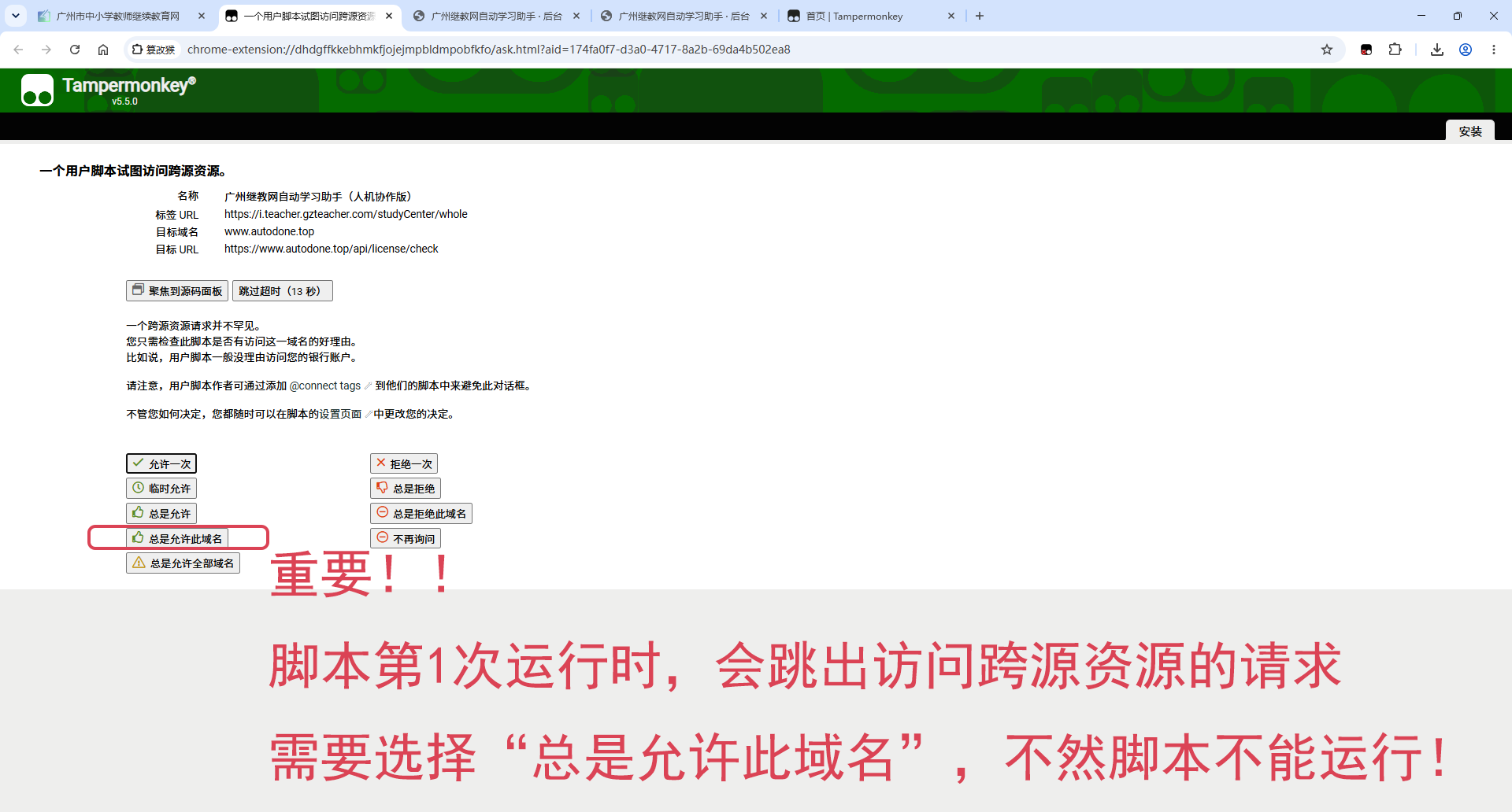 首次运行弹出跨源资源请求，点选总是允许此域名